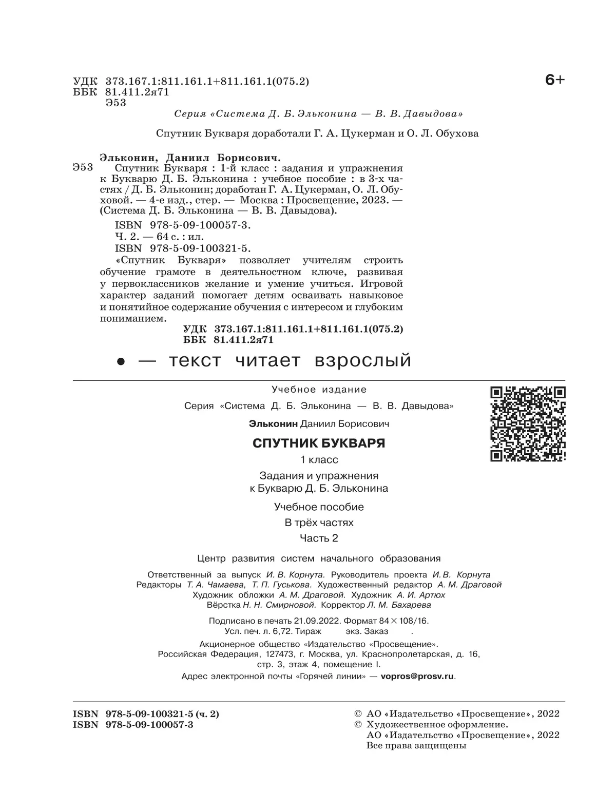 Спутник букваря. В 3 частях. Часть 2 14