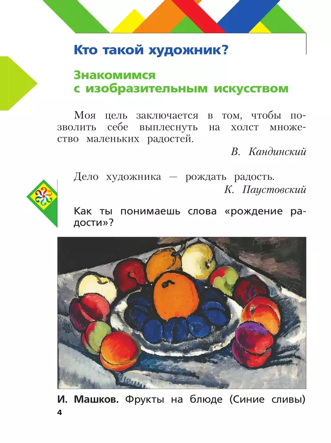 ИЗО. 1 класс. Учебное пособие 26 ИЗО. 1 класс. Учебное пособие 26