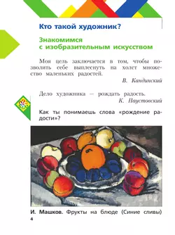 ИЗО. 1 класс. Учебное пособие 26