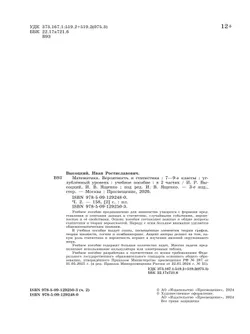 Математика. Вероятность и статистика. 7–9 классы. Углублённый уровень. Учебное пособие. В 2 частях. Часть 2 5