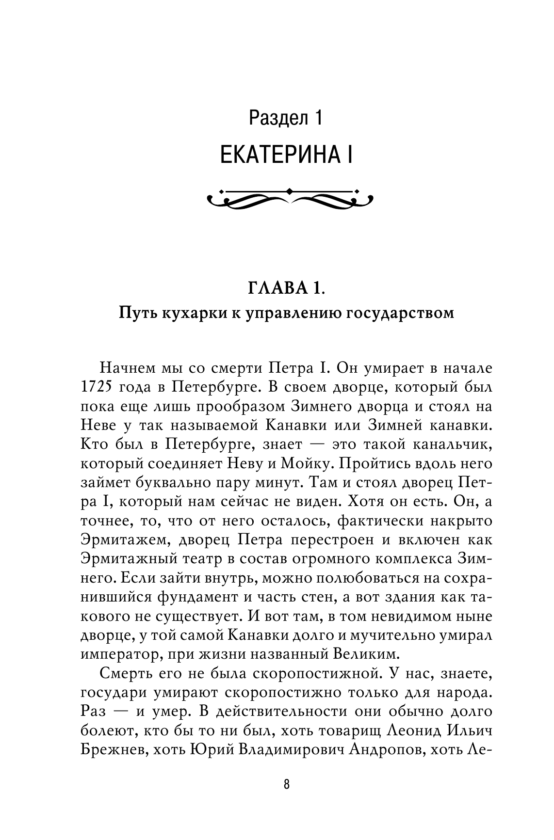 Рассказы из русской истории. XVIII век 7