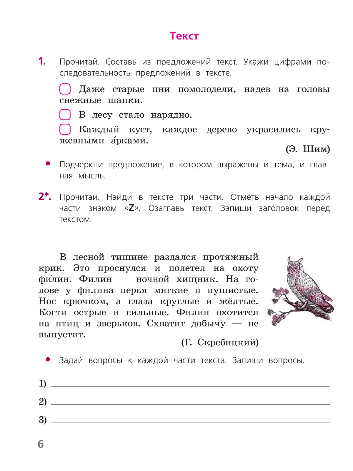 Русский язык. Тетрадь учебных достижений. 4 класс 9