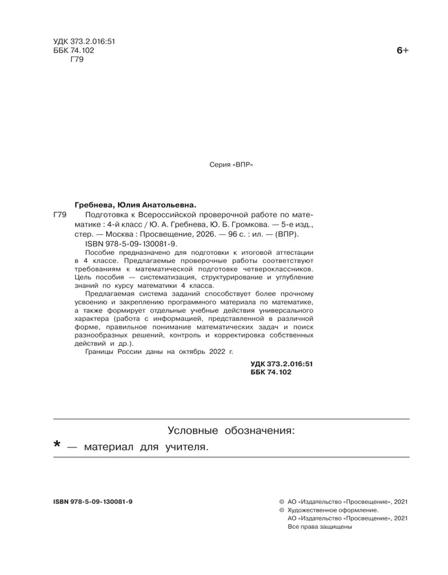 Подготовка к Всероссийской проверочной работе по математике. 4 класс 10 Подготовка к Всероссийской проверочной работе по математике. 4 класс 10