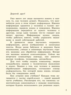 Информатика. 2 класс. Учебник 39