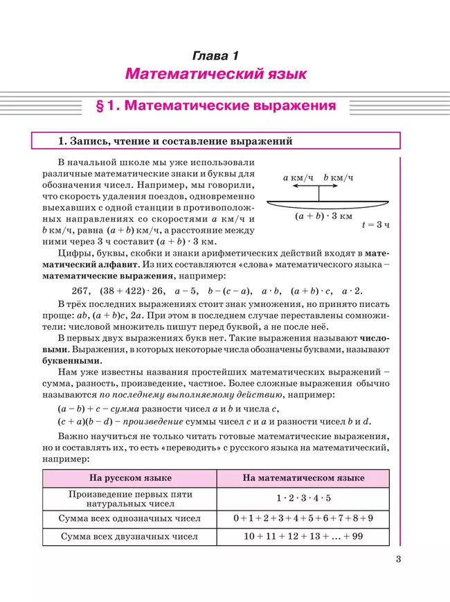 Математика. 5 класс. Учебное пособие. В 2 ч. Часть 1 5