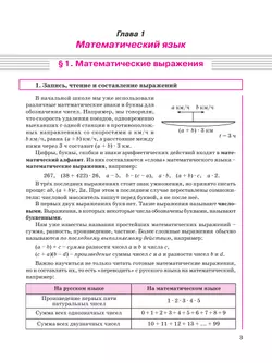 Математика. 5 класс. Учебное пособие. В 2 ч. Часть 1 5