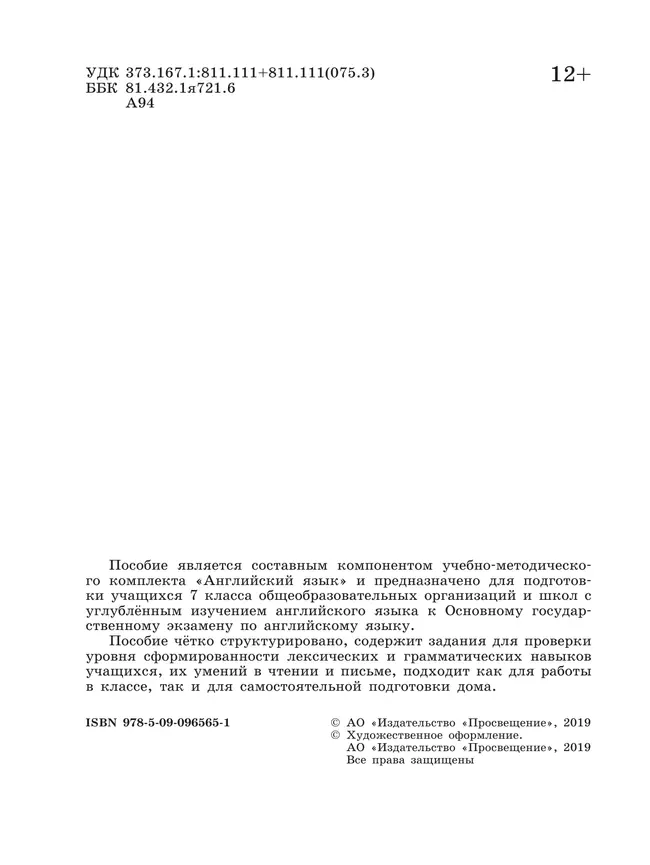 Английский язык. Тренировочные упражнения для подготовки к ОГЭ. 7 класс 5
