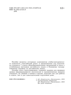 Английский язык. Тренировочные упражнения для подготовки к ОГЭ. 7 класс 5