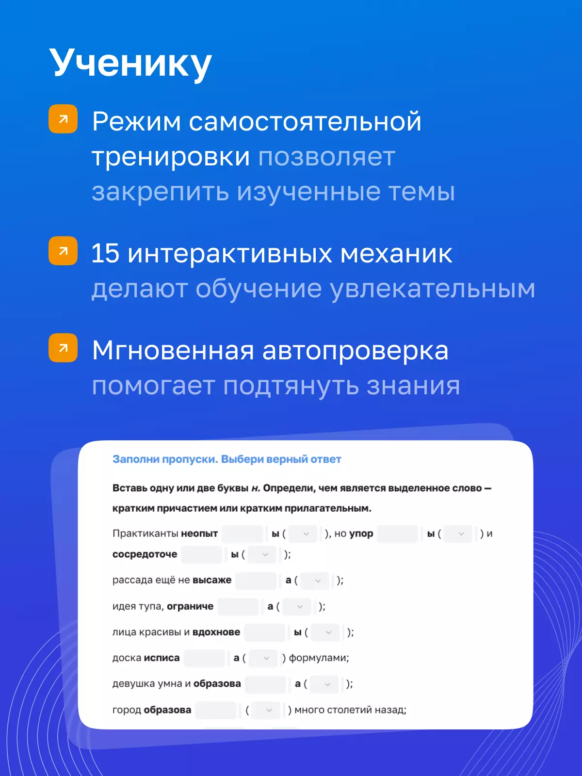 Русский язык. 7 класс.  УМК Ладыженская Т. А.—Бархударов С. Г. Цифровая рабочая тетрадь, часть 1. 25