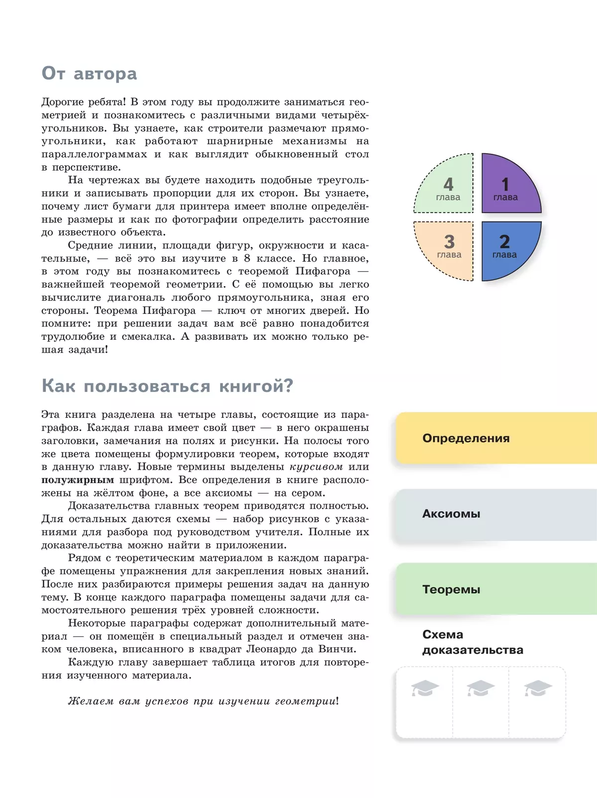 Математика. Геометрия. 8 класс. Базовый уровень. Учебное пособие. В 2 частях. Часть 1 18