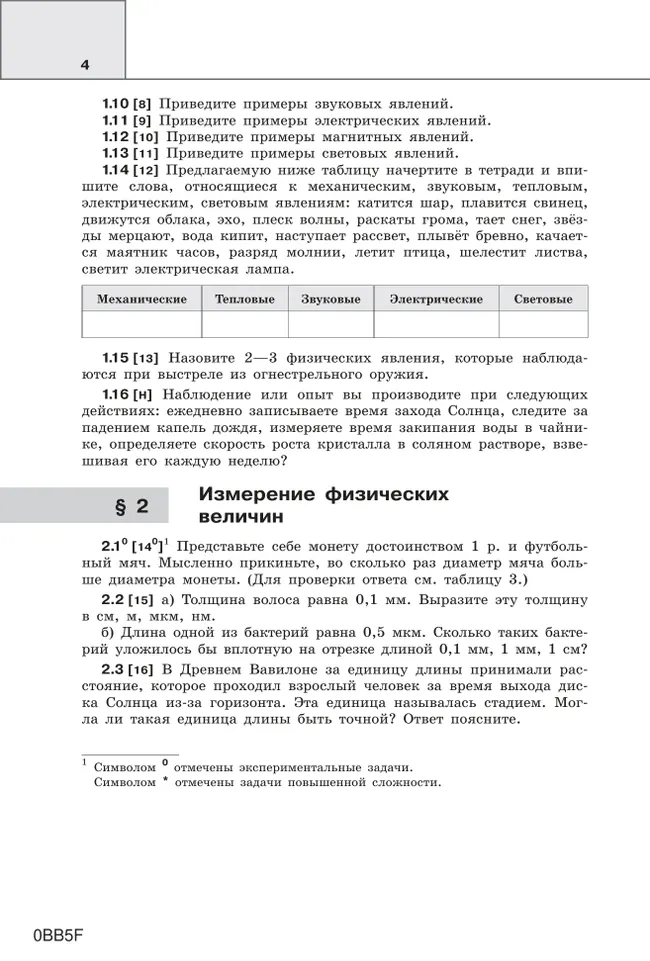 Сборник задач по физике. 7-9 классы 26