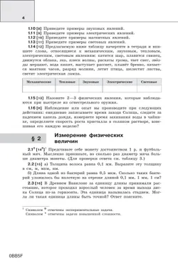 Сборник задач по физике. 7-9 классы 26