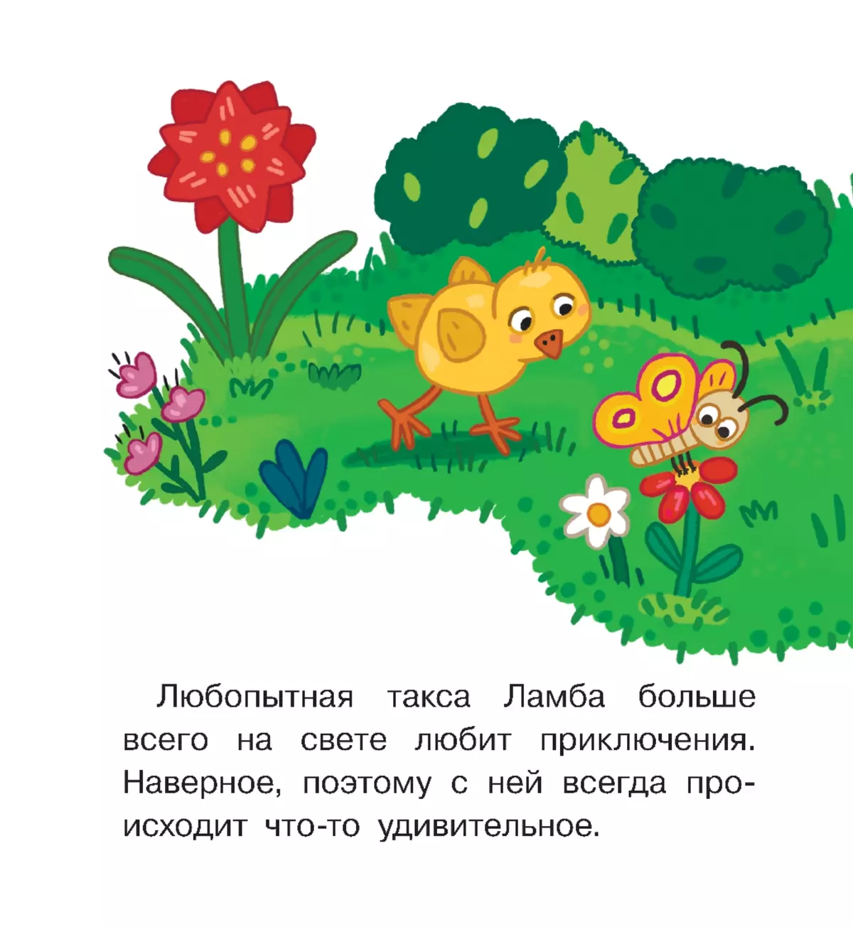Неудачная охота 16