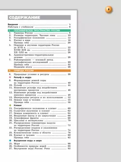 География. Россия: природа, население, хозяйство. 8 класс. Учебное пособие 11