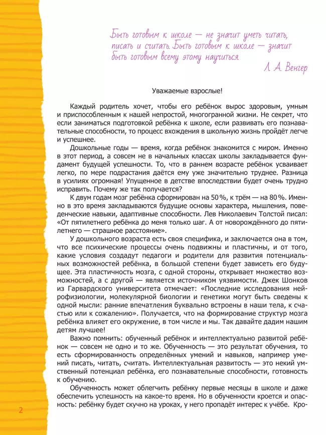 Речь. Тетрадь будущего первоклассника 41