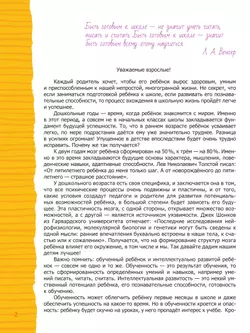 Речь. Тетрадь будущего первоклассника 41