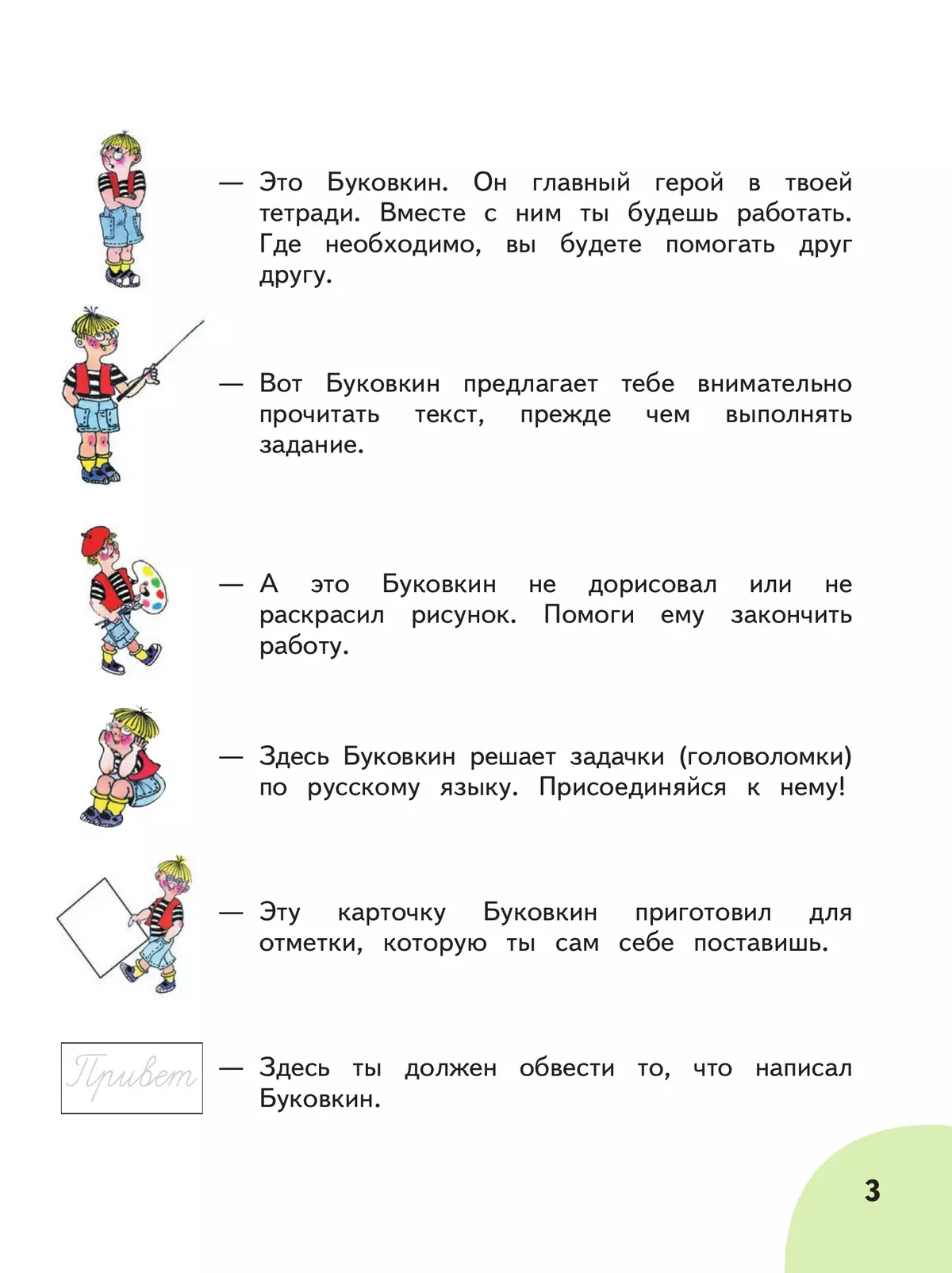 Читай, думай, пиши. 2 класса. Рабочая тетрадь. В 2 ч. Часть 1 (для обучающихся с интеллектуальными нарушениями) 44