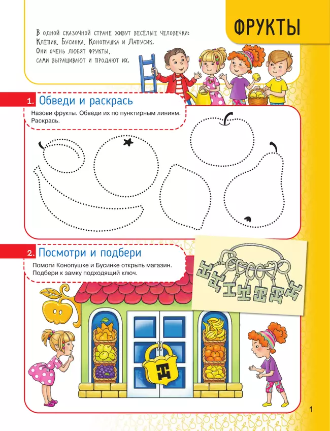 Мультитренажёр по развитию речи, внимания, памяти, мышления, восприятия. Часть 1. Осень 41