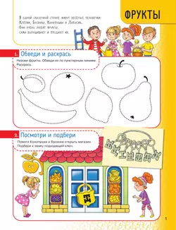 Мультитренажёр по развитию речи, внимания, памяти, мышления, восприятия. Часть 1. Осень 41