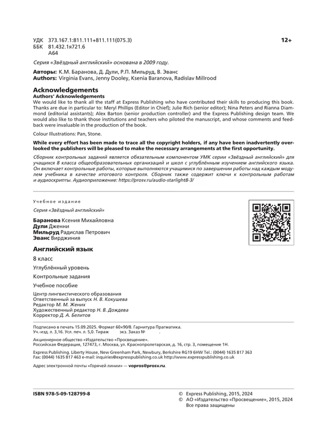 Английский язык. Контрольные задания. 8 класс 7 Английский язык. Контрольные задания. 8 класс 7