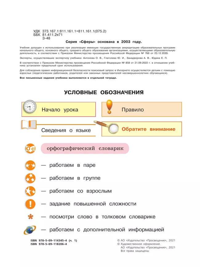 Русский язык. 3 класс. Учебник. В 2 ч. Часть 1 24