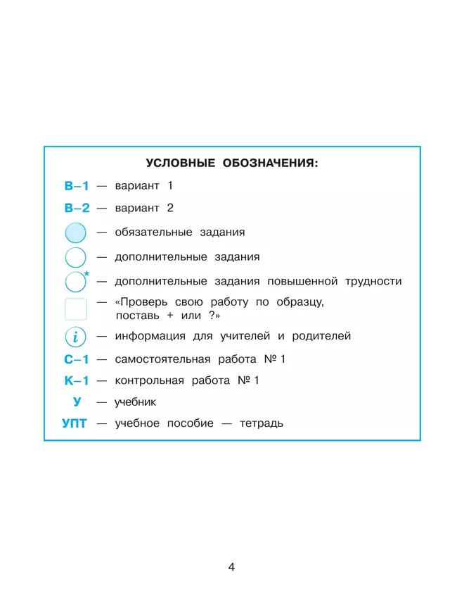 Развивающие самостоятельные и контрольные работы. 2 класс. В 3 частях. Часть 1. Углублённый уровень 23 Развивающие самостоятельные и контрольные работы. 2 класс. В 3 частях. Часть 1. Углублённый уровень 23