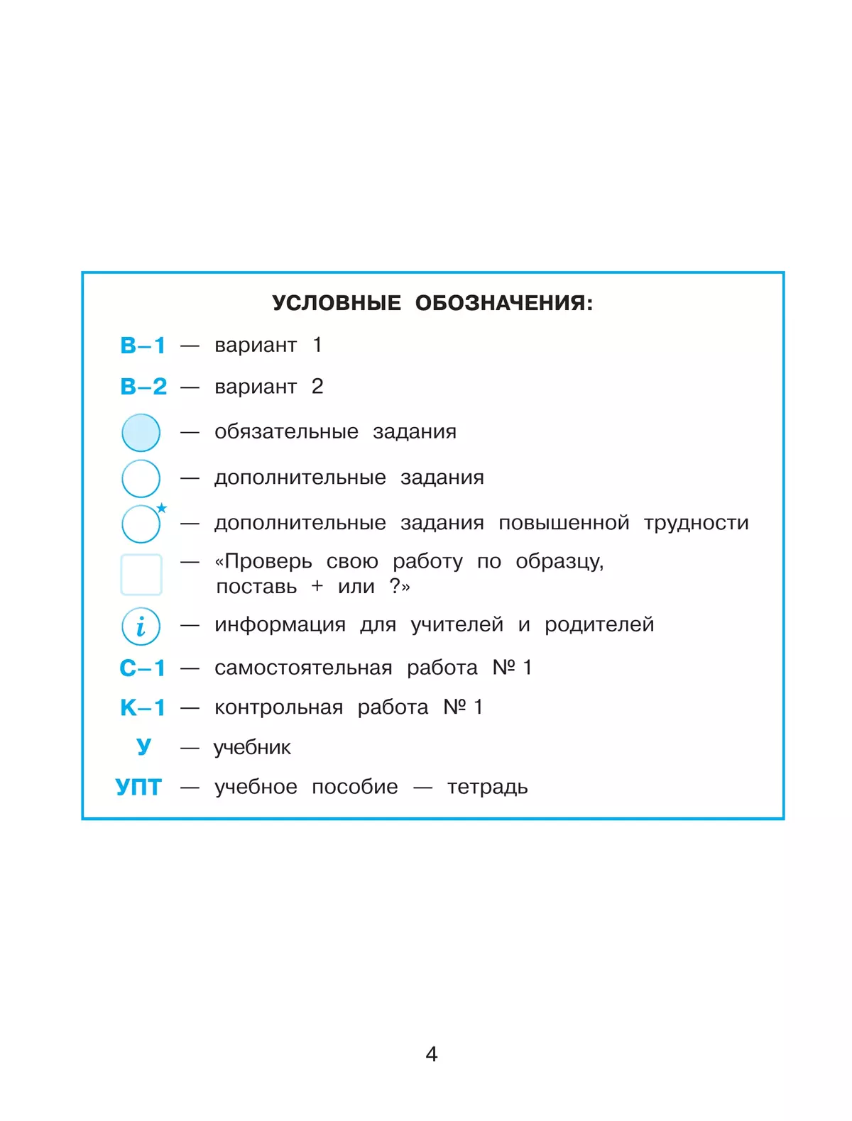Развивающие самостоятельные и контрольные работы. 2 класс. В 3 частях. Часть 1. Углублённый уровень 23 Развивающие самостоятельные и контрольные работы. 2 класс. В 3 частях. Часть 1. Углублённый уровень 23