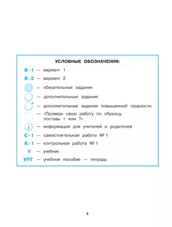 Развивающие самостоятельные и контрольные работы. 2 класс. В 3 частях. Часть 1. Углублённый уровень 23