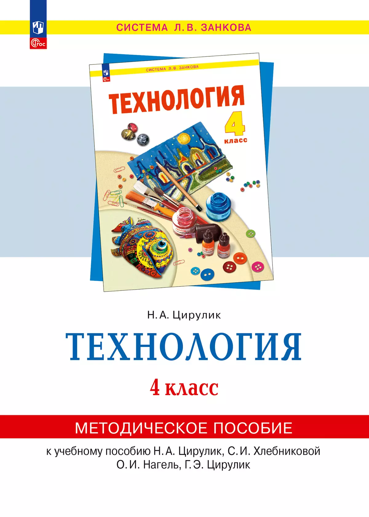 «Технология». 4 класс . Методическое  пособие  для  учителя 1