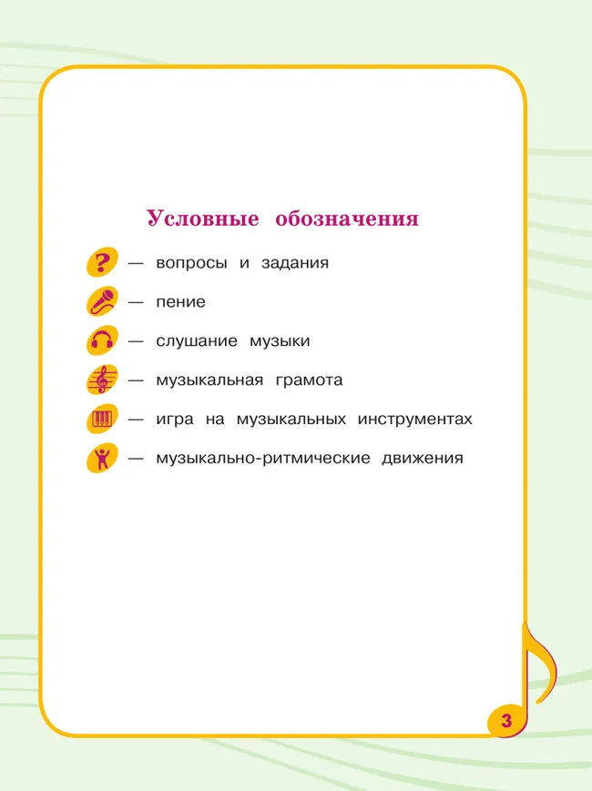 Музыка. 3 класс. Учебник (для обучающихся с интеллектуальными нарушениями) 9