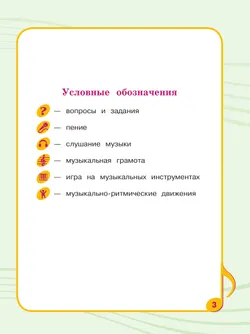 Музыка. 3 класс. Учебник (для обучающихся с интеллектуальными нарушениями) 9