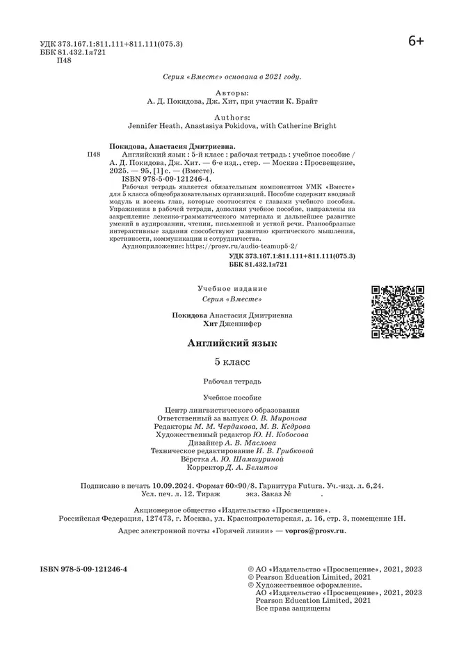 Английский язык. Рабочая тетрадь. 5 класс 42 Английский язык. Рабочая тетрадь. 5 класс 42