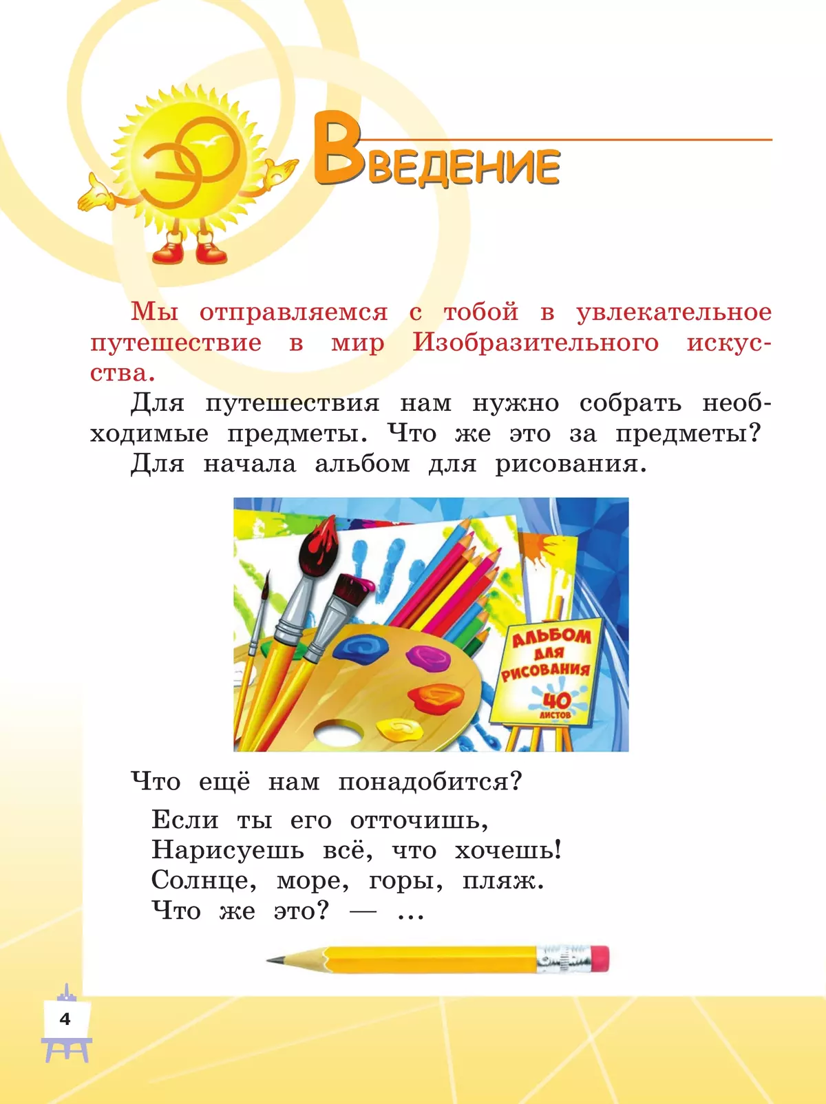 Мир искусства. 1 класс 6