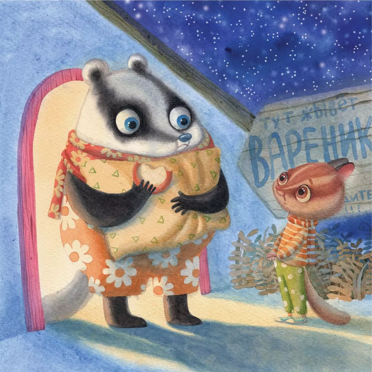 Пряник и Вареник. С Новым годом! 2 Пряник и Вареник. С Новым годом! 2