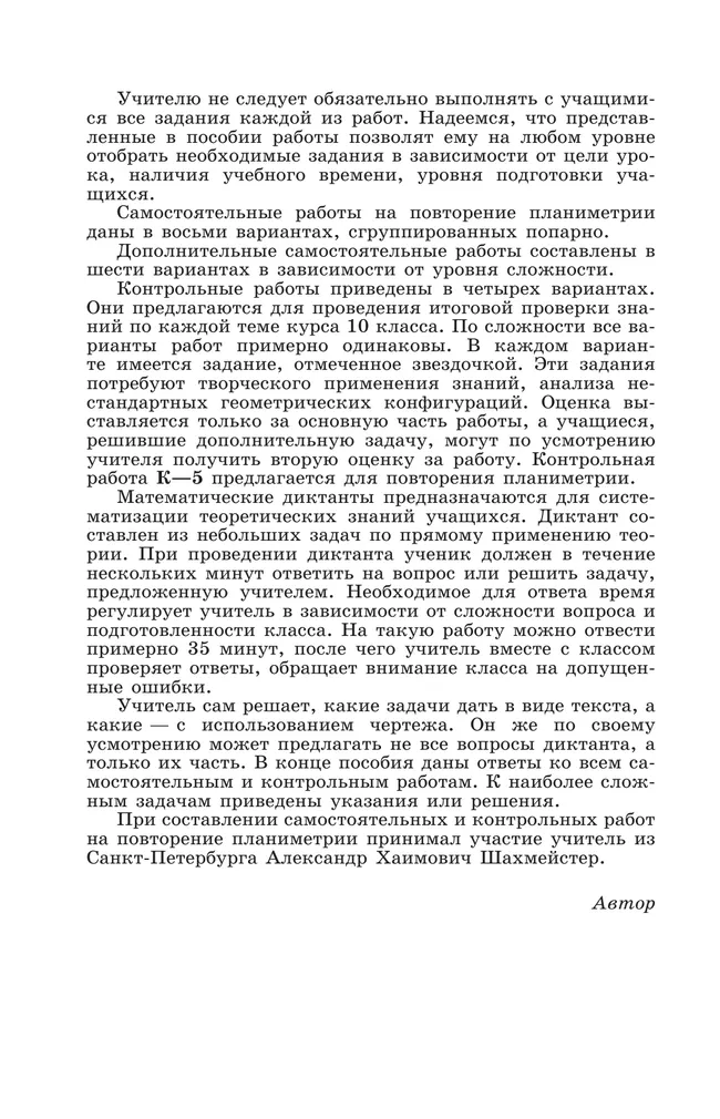 Геометрия.  10 класс. Базовый и углублённый уровни. Дидактические материалы 4