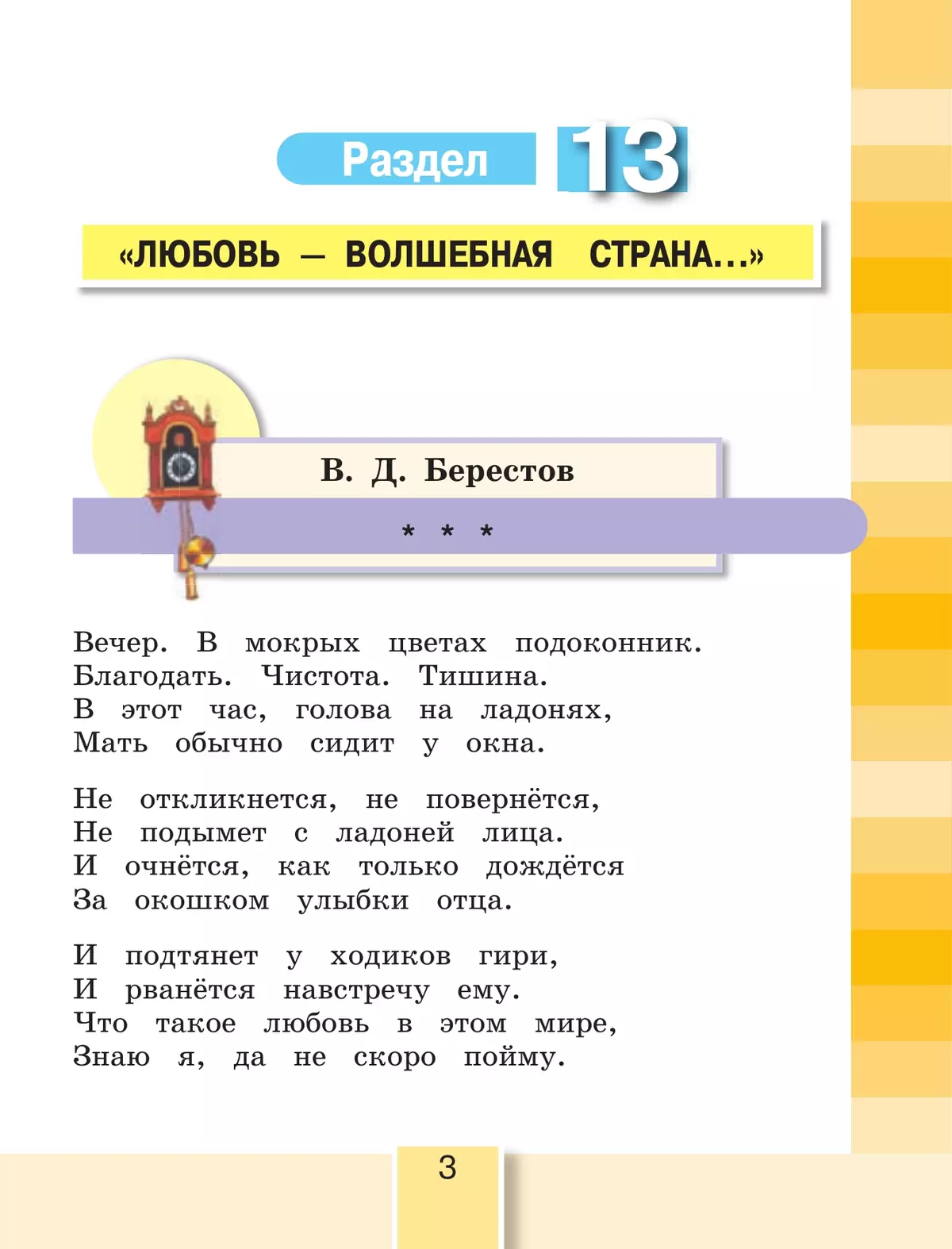 Литературное чтение. 3 класс. Учебное пособие. В 4 частях. Часть 4 1