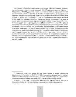 Программа. Формирование элементарных математических представлений у дошкольников. 3