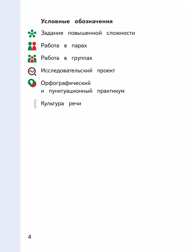 Русский родной язык. 8 класс. Учебное пособие. В 3 ч. Часть 3 (для слабовидящих обучающихся) 27