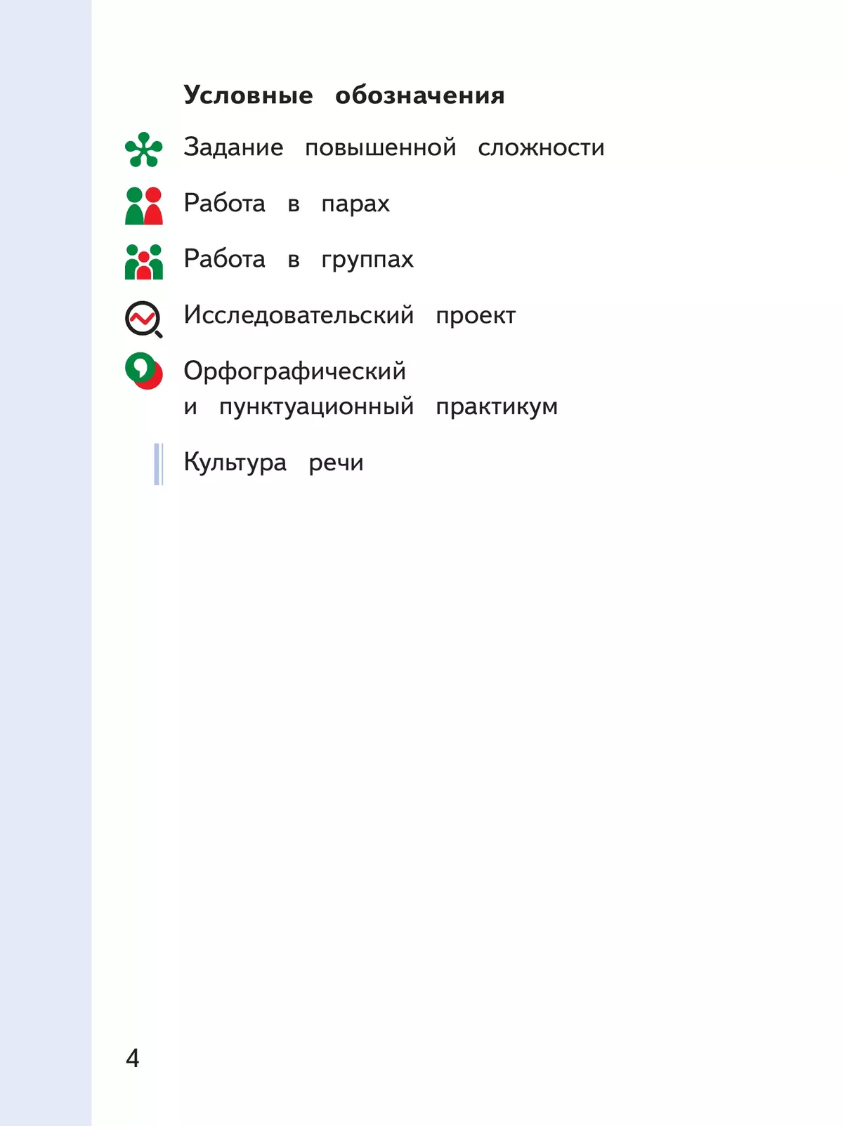 Русский родной язык. 8 класс. Учебное пособие. В 3 ч. Часть 3 (для слабовидящих обучающихся) 29