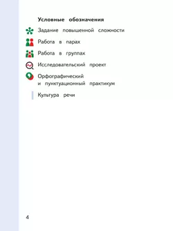 Русский родной язык. 8 класс. Учебное пособие. В 3 ч. Часть 3 (для слабовидящих обучающихся) 27