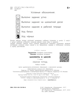 Шахматы в школе. Рабочая тетрадь. 2 класс 5