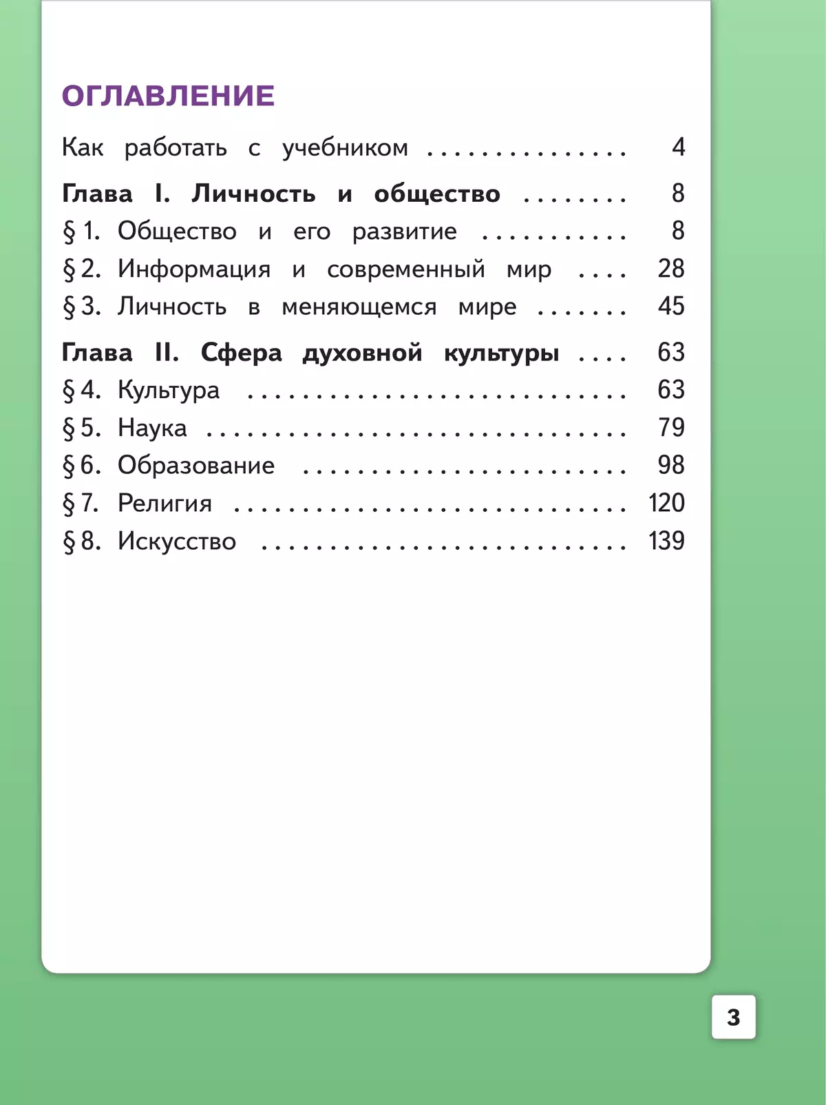 Обществознание. 8 класс. Учебное пособие. В 3-х ч. Часть 1 (версия для слабовидящих обучающихся) 41