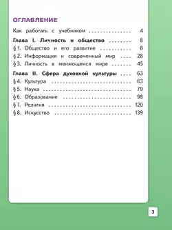 Обществознание. 8 класс. Учебное пособие. В 3-х ч. Часть 1 (версия для слабовидящих обучающихся) 42