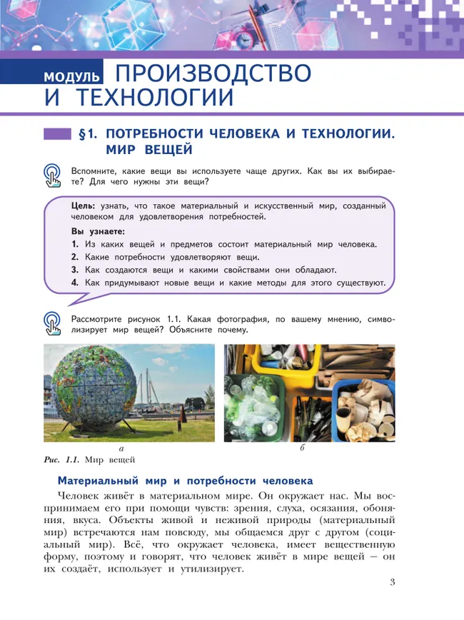 Труд (технология). 5 класс. Учебное пособие 15