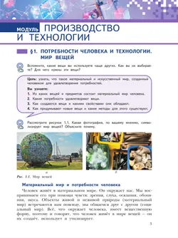 Труд (технология). 5 класс. Учебное пособие 15