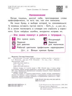 Русский язык. Рабочая тетрадь в 4-х частях, часть 1. 2 класс Яковлева С.Г. 3