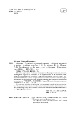 Физика. Сборник вопросов и задач. 7 класс 19