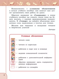 Литературное чтение. 2 класс. В 2 ч. Часть 1. Учебное пособие 15