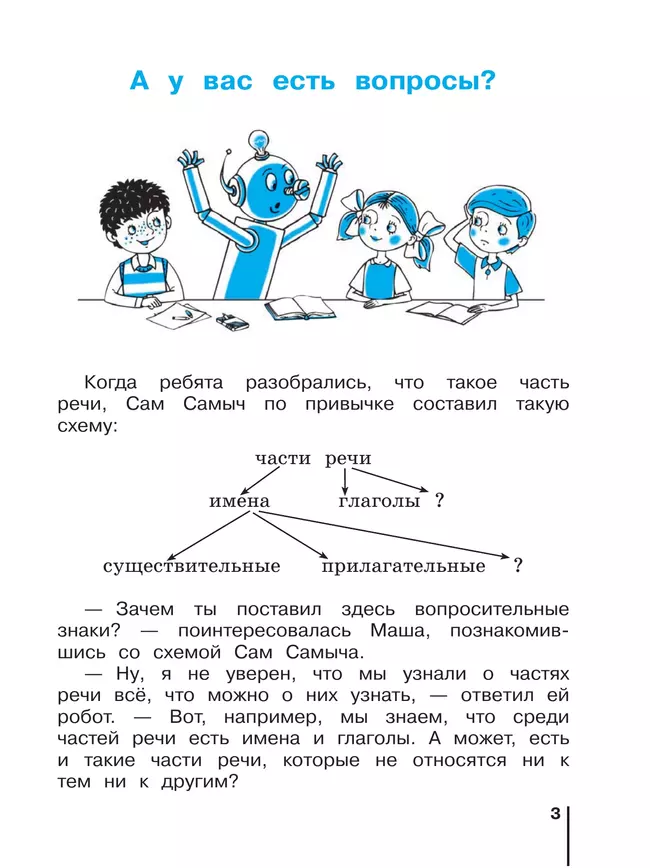 Русский язык. 4 класс. Учебник. В 2 ч. Часть 2 26