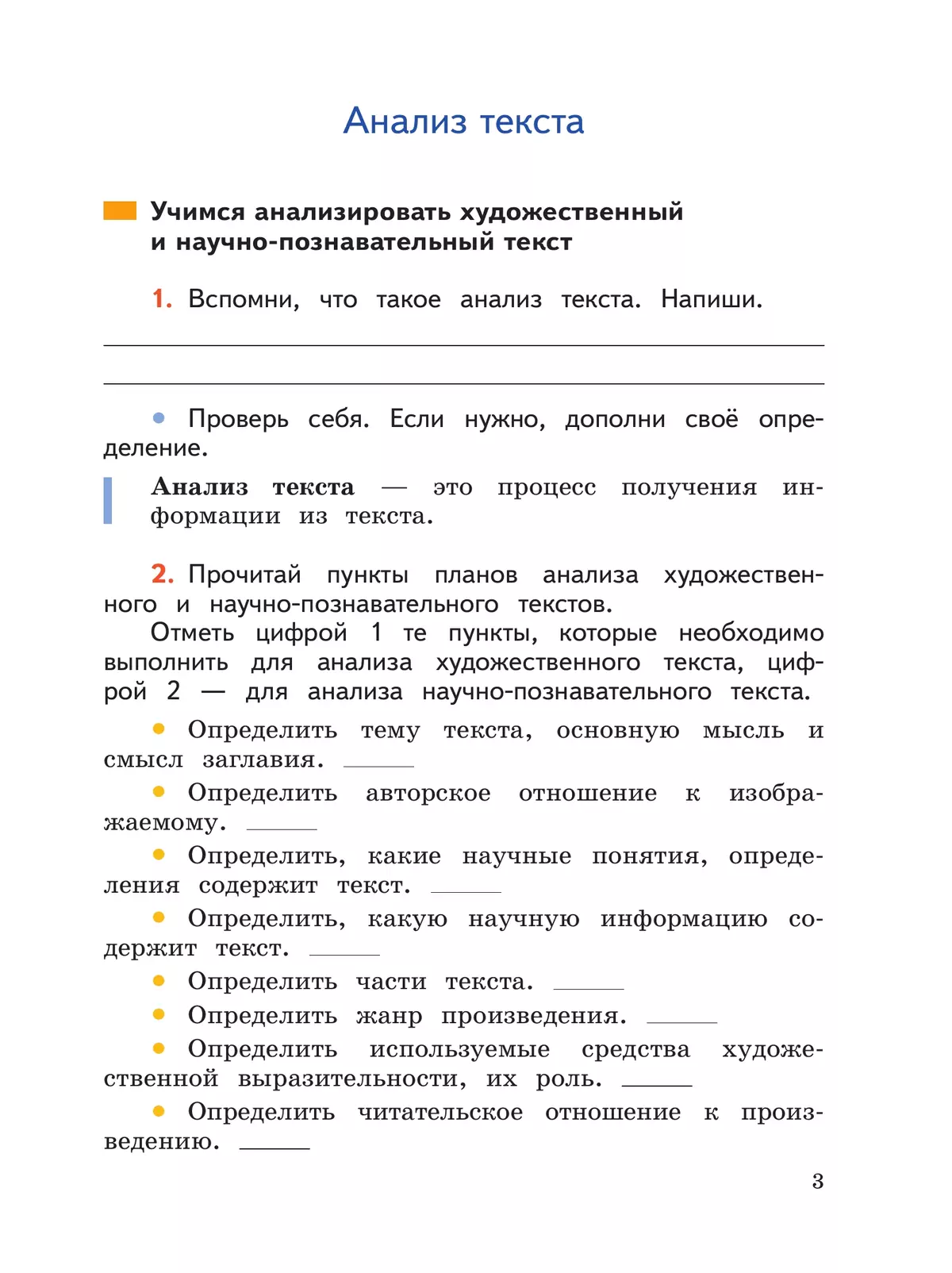 Литературное чтение. Работа с текстом. 4 класс. 7